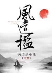 驭鲛记