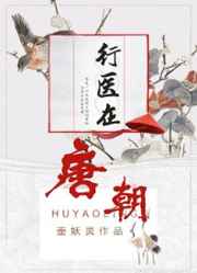 贫穷女孩修仙记