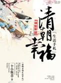 孔门商女：傲世女当家