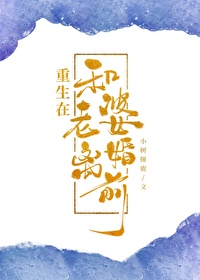 妙手医妻：穿成六零年代炮灰作精