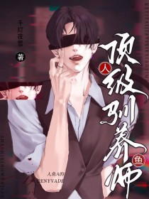 抢来的老婆就是香