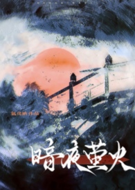 捡到小夫君