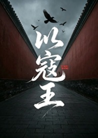 以寇王1 (NPH)