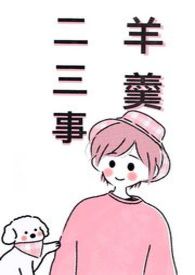 咸鱼一身反骨