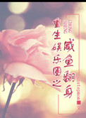 热吻玫瑰