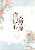 瓜田蜜事