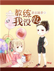 逼真 完结+番外