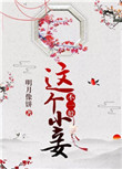 我被大佬诱婚了[七零]