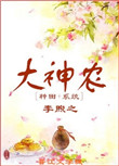末世菜园子游戏