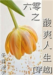 她有钱有颜还有他