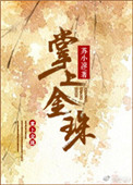 当真