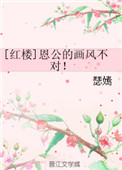 我和魔教护法有绯闻