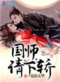 [古穿今]将军的娱乐生活