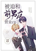 情敌他哥不好当[重生]