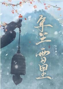 明月入君怀