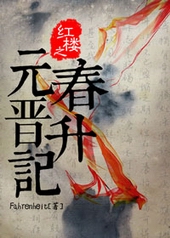 [傲慢与偏见]贫穷贵公主