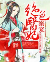 夫君是未来大魔王怎么办?