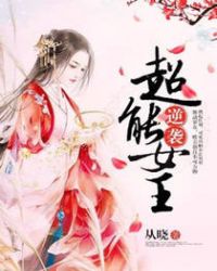 邢岫烟的红楼生活
