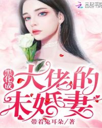 失去尾巴之后 完结+番外