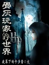 网游之天谴修罗