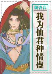 护花宝鉴