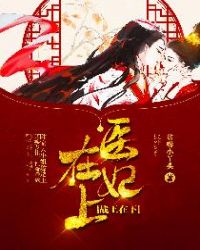报告总裁：有人追你老婆