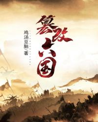 看见太子气运被夺后