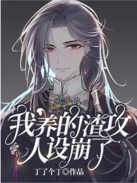 被大明星父母寻回后