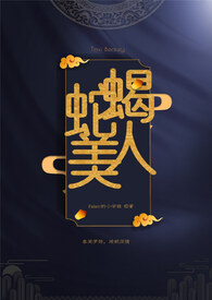 弱娇嫁纨绔