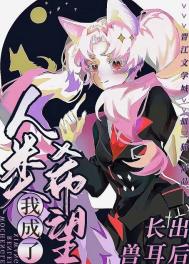 召唤师他从不落单