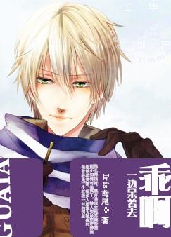 乖啊,一边呆着去