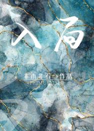罪孽风云录（穿书）