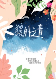 异界之书