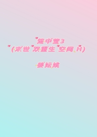 王爷别睡了，起来生崽！