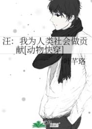 退圈后我风靡全球