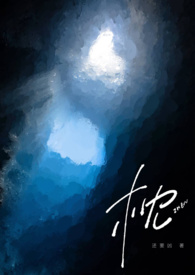 長夜將盡(古言)