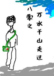 向家的末世生活 (伪骨科NPH)