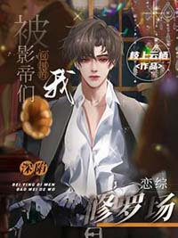 抱错的可爱妹妹回来了
