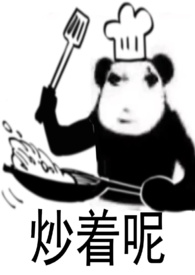 痴迷室友的妈妈