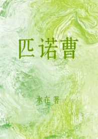 满级女配在田园综艺爆红