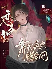 局部爱潮（1v1，h）