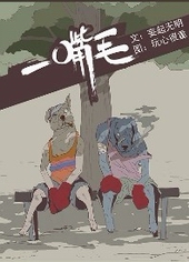 白月光是假的