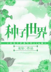 他来了，请闭眼