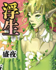 光影沉浮（1V1h 青梅竹马强取豪夺）