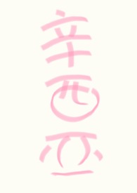 几个夏天了