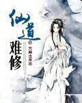 假装