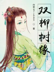 穿成反派的黑心娘亲后