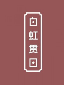 满级大佬在虐文(快穿)