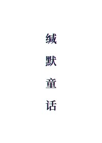 救命！穿成炮灰后被病娇反派独宠