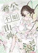 私以为【百合 高H】